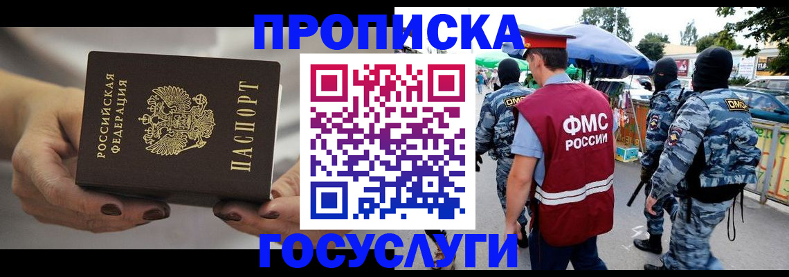 временная регистрация недорого в Грязях