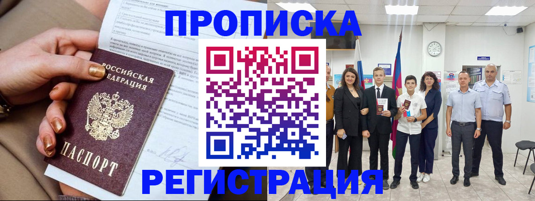 прописка поиск в Грязях